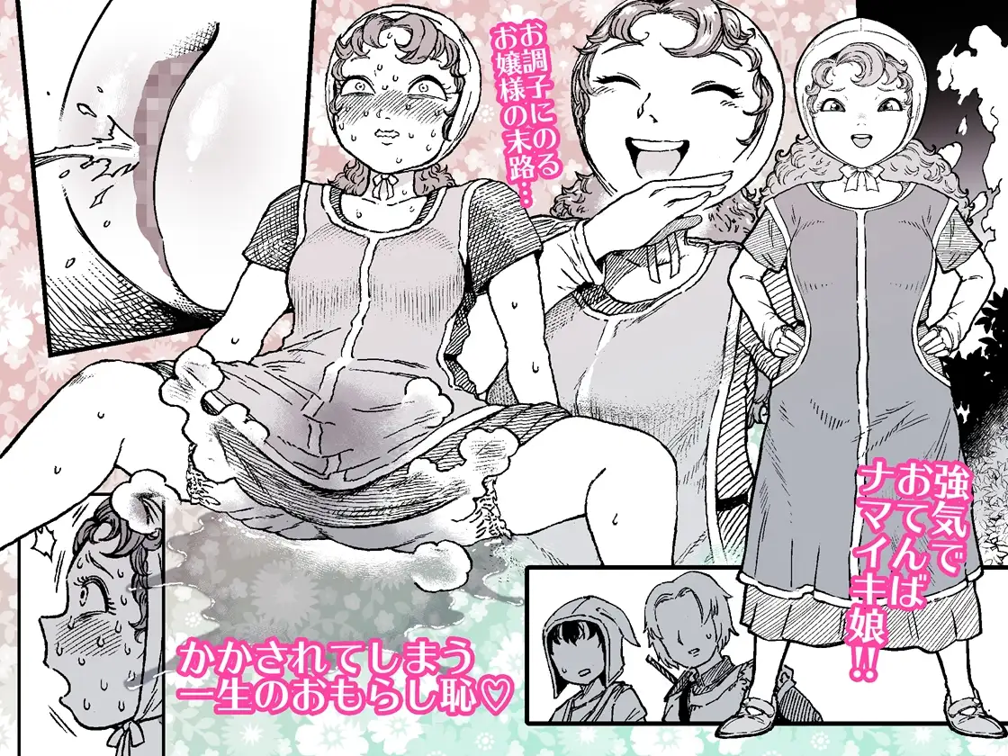 マリベルはうんこをもらしてしまった