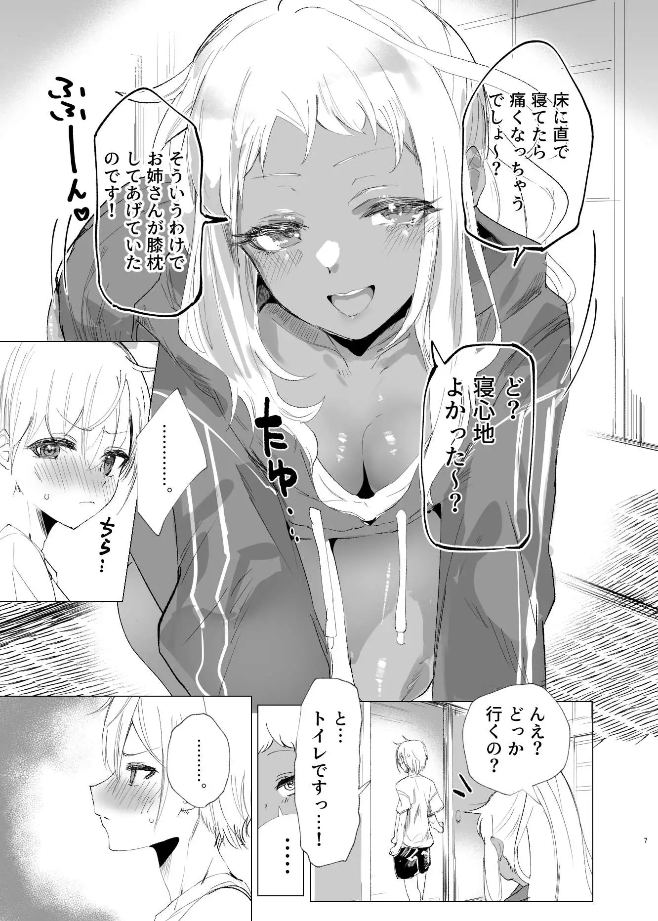 リリアお姉さんとエッチなことしよ！