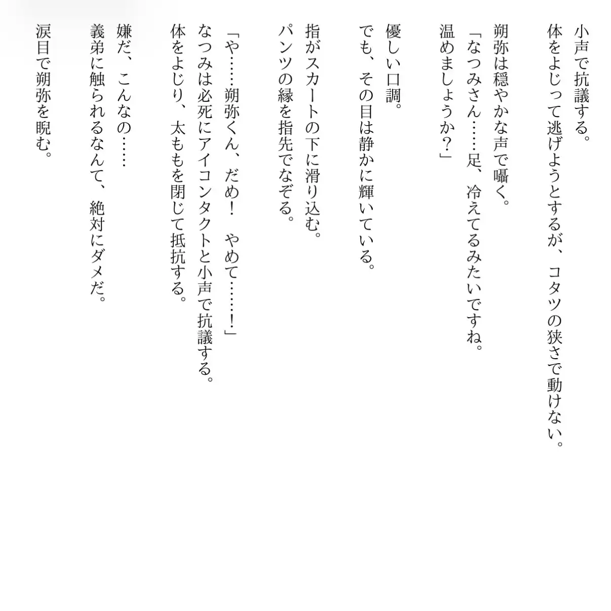 義実家で義弟に寝取られた童顔妻 ~コタツの中、バレないように潮吹き体質に開発される春休み~
