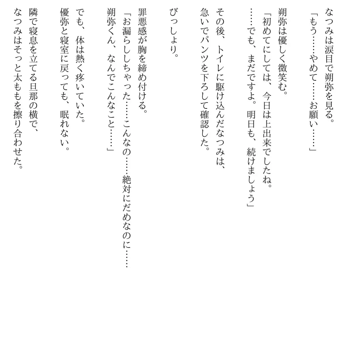義実家で義弟に寝取られた童顔妻 ~コタツの中、バレないように潮吹き体質に開発される春休み~