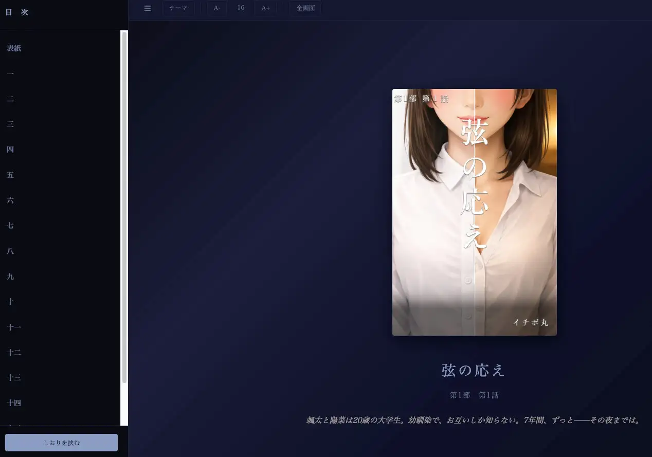 弦の応え 第1部 第1話