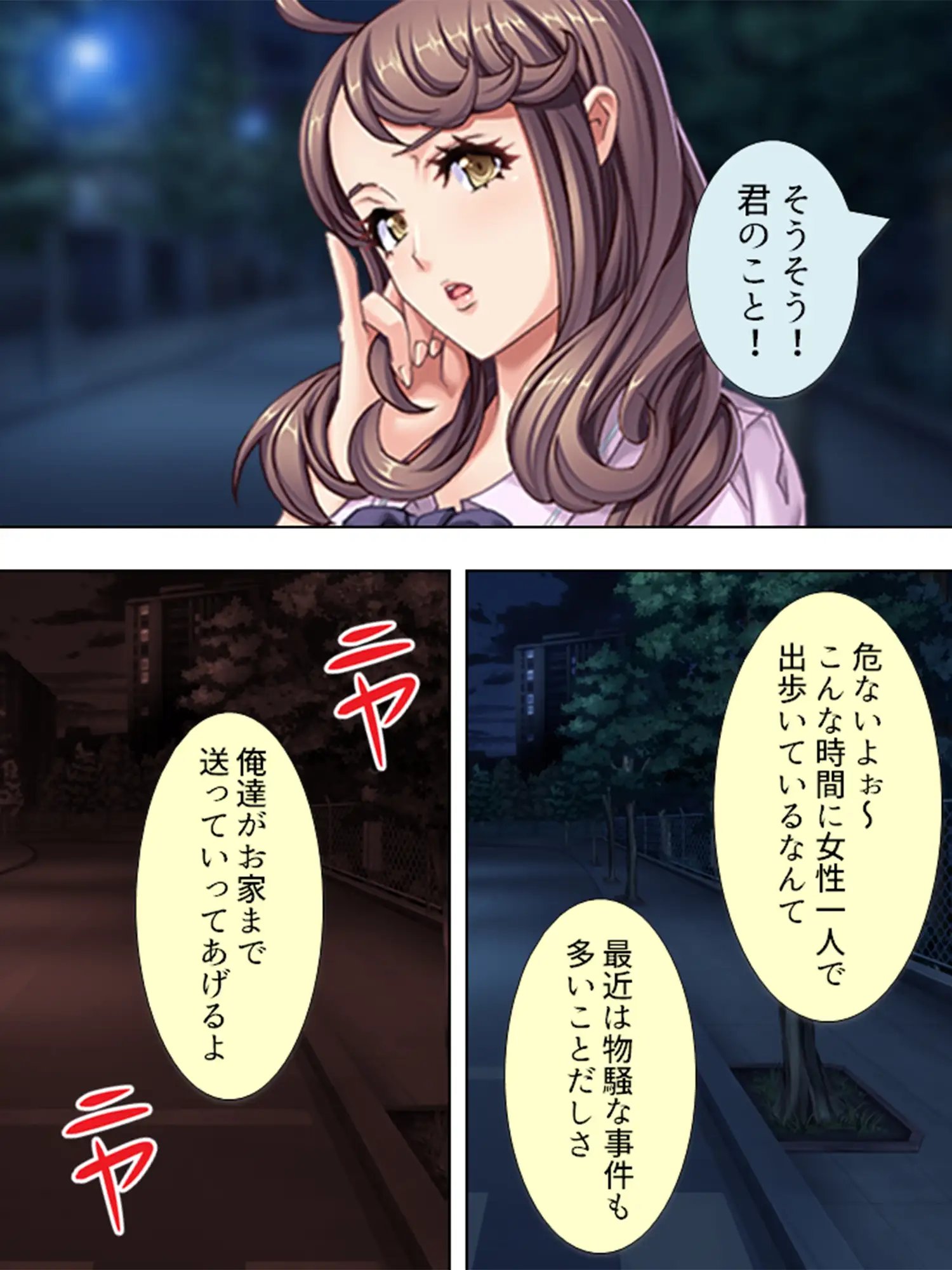 私はその日、見知らぬ男達に捕まって犯されました