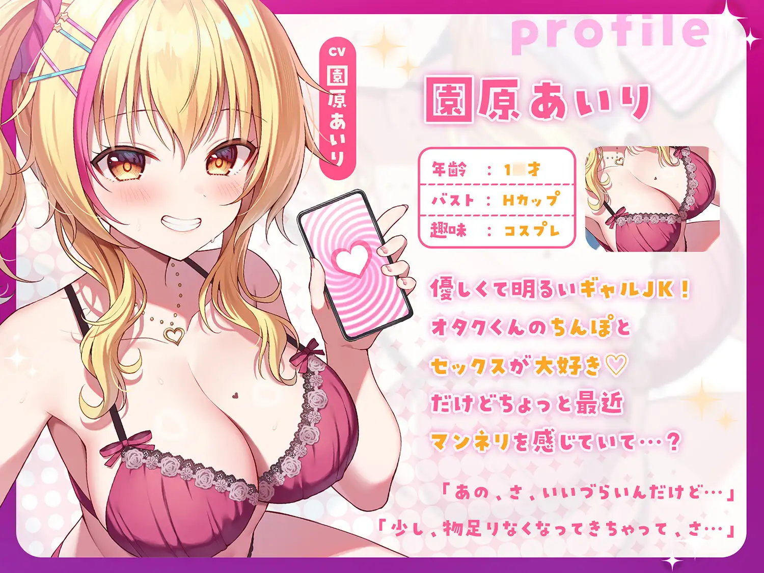 【幼児退行×相互催○】ギャルと催○アプリかけあいえっち〜オタクくんの意識がショタ化した?！〜【園原あいり】【KU100】