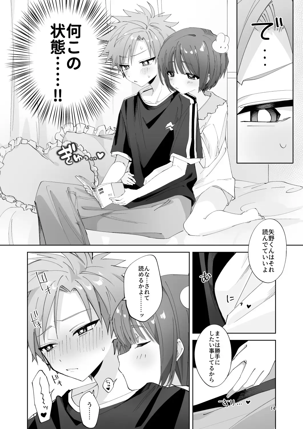 さつきくんあそぼ♡2 焦らし♡乳首責め♡焦らし♡♡♡編