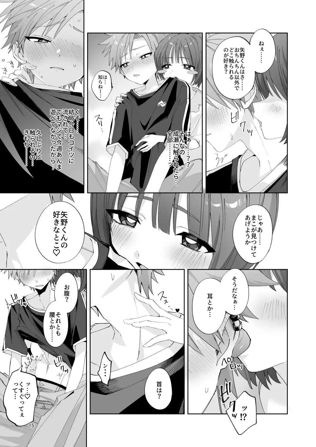 さつきくんあそぼ♡2 焦らし♡乳首責め♡焦らし♡♡♡編