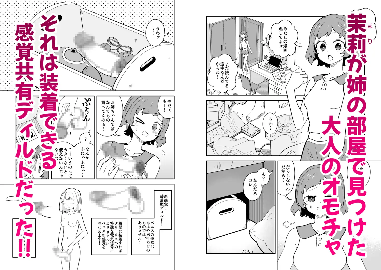 ふたなりアタッチメントで親友とエッチする