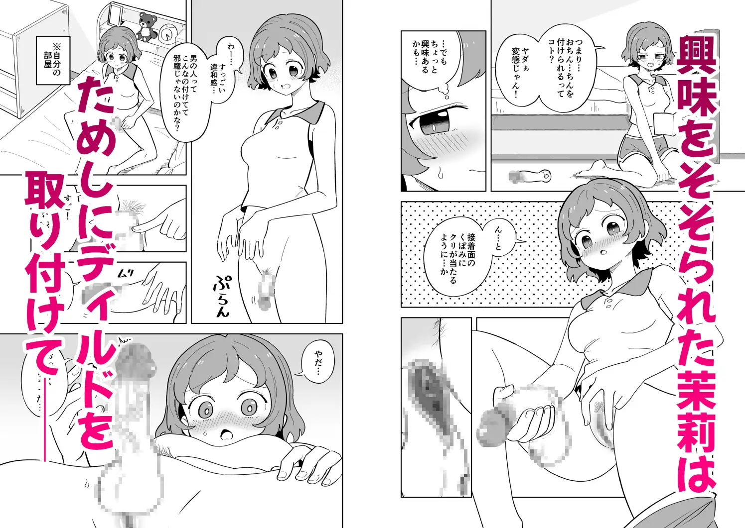 ふたなりアタッチメントで親友とエッチする