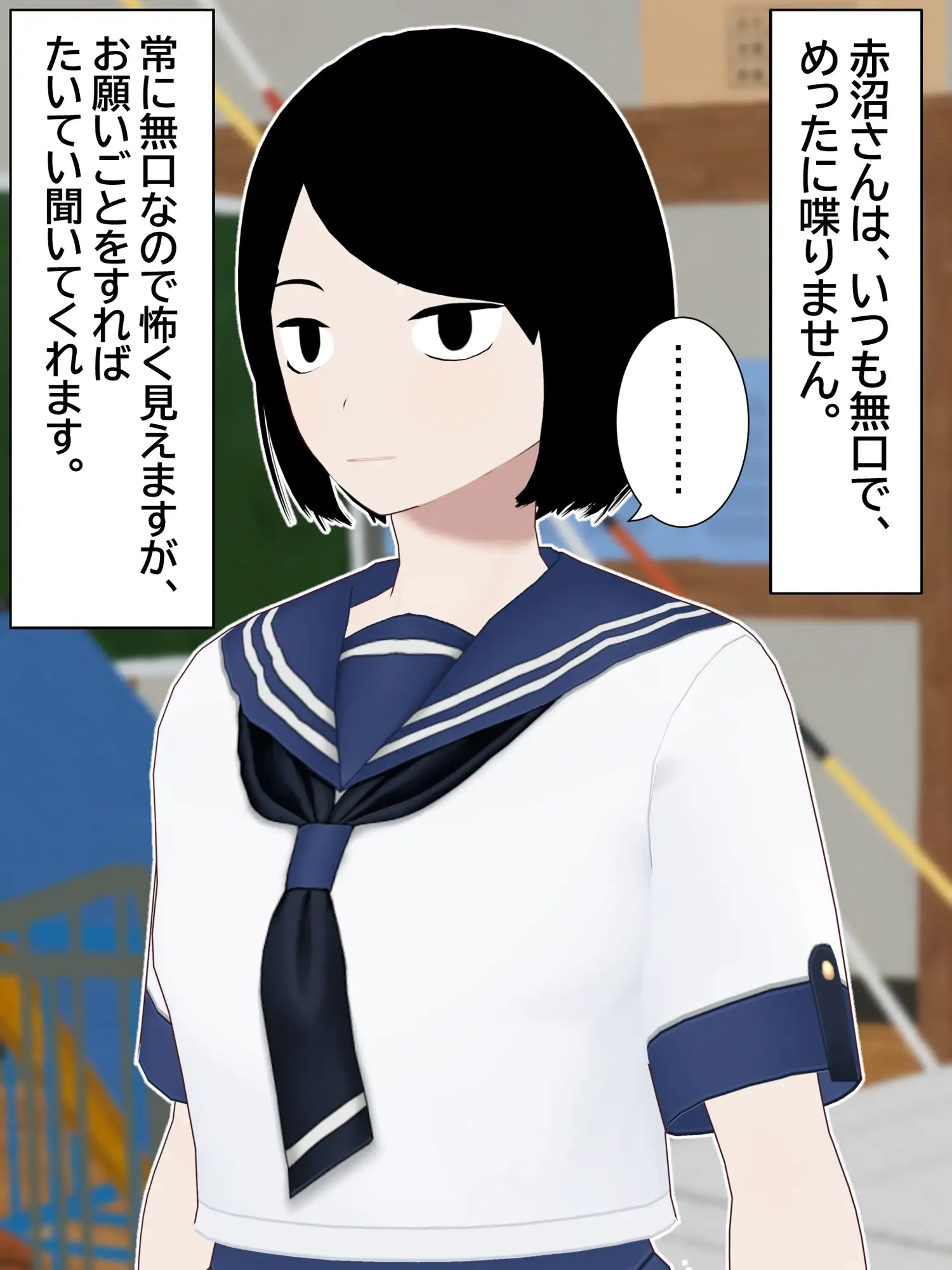 無口なあの子も、セックスしています。