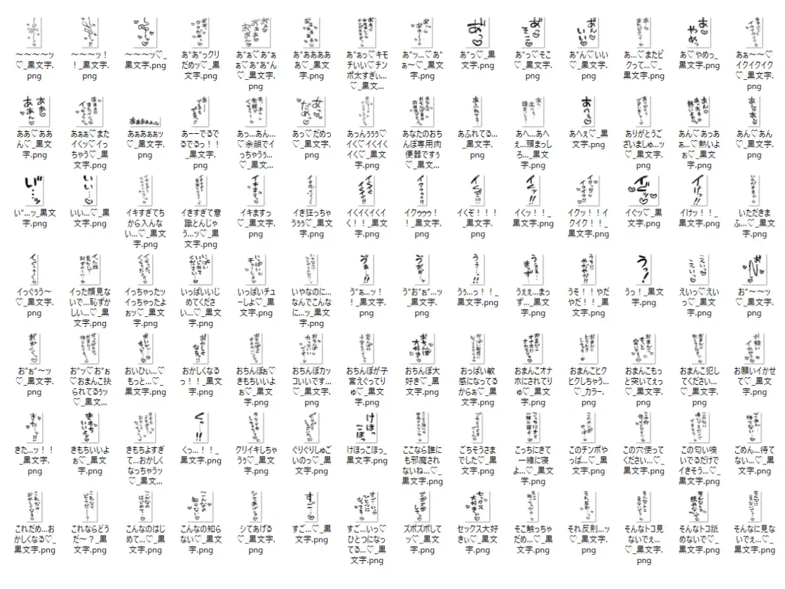 エロ漫画で使える！えっちな描き文字素材集【台詞(2)】