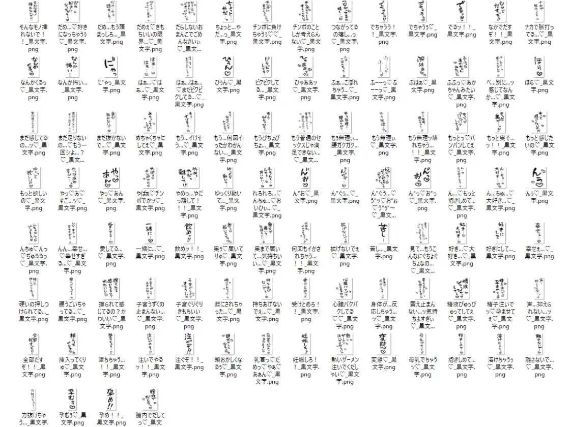 エロ漫画で使える！えっちな描き文字素材集【台詞(2)】