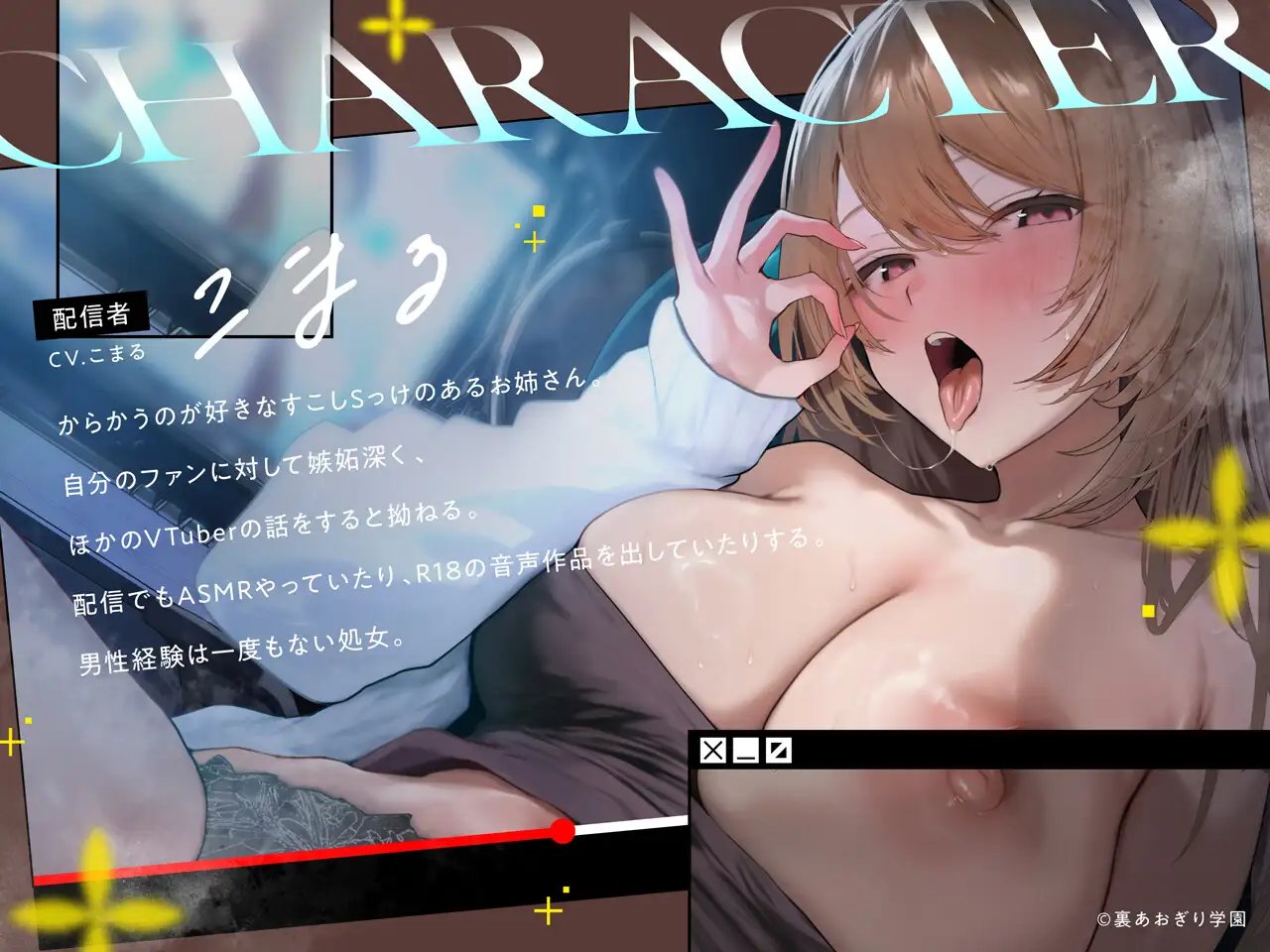 隣人は推しVTuber!?〜中の人とドスケベえっち体験〜