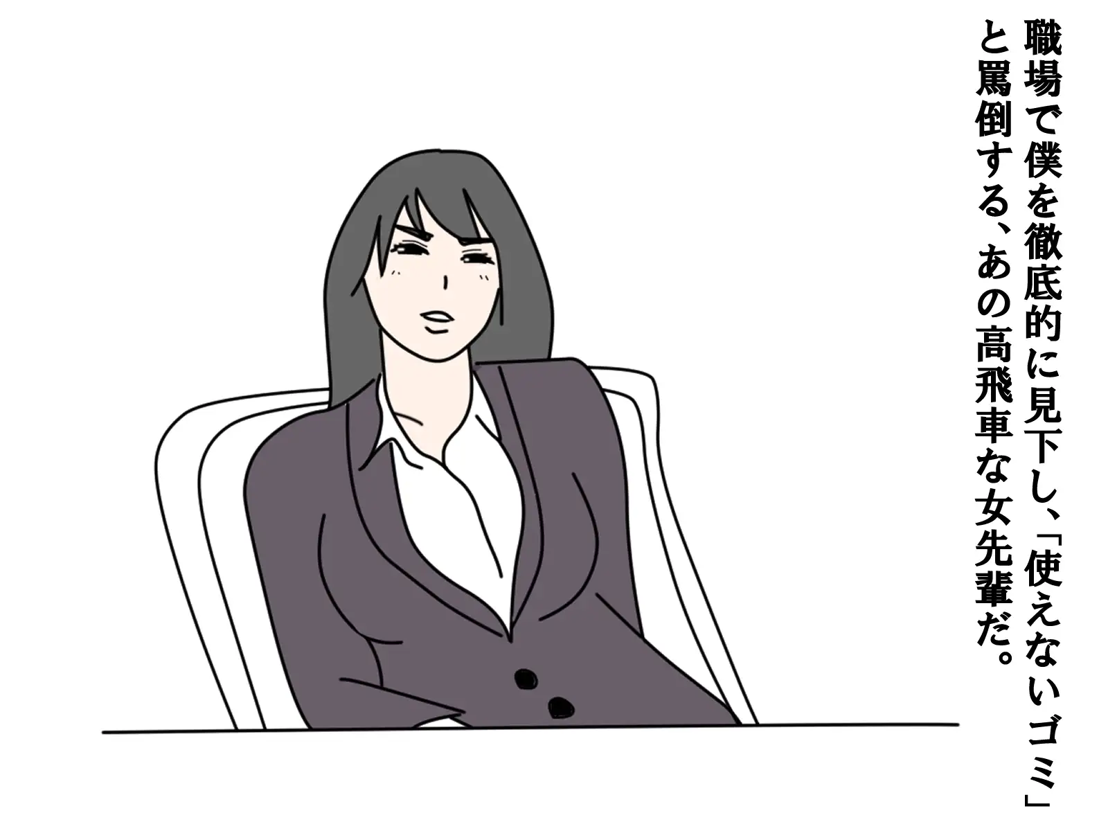 【熟女】乱交パーティーに参加したら僕をイジメてる女上司がいた