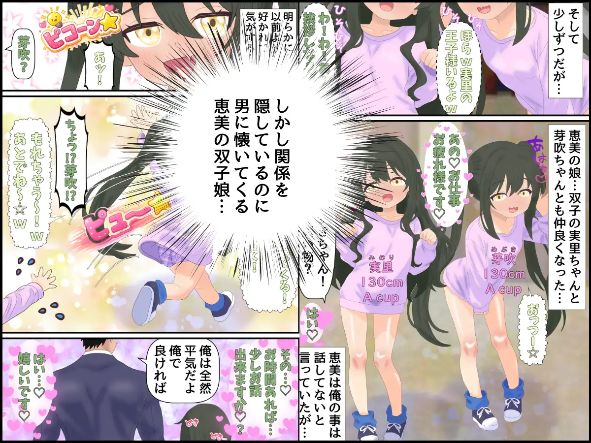 お隣の爆乳シンママと貧乳双子娘、全員俺の子を孕む事に！?