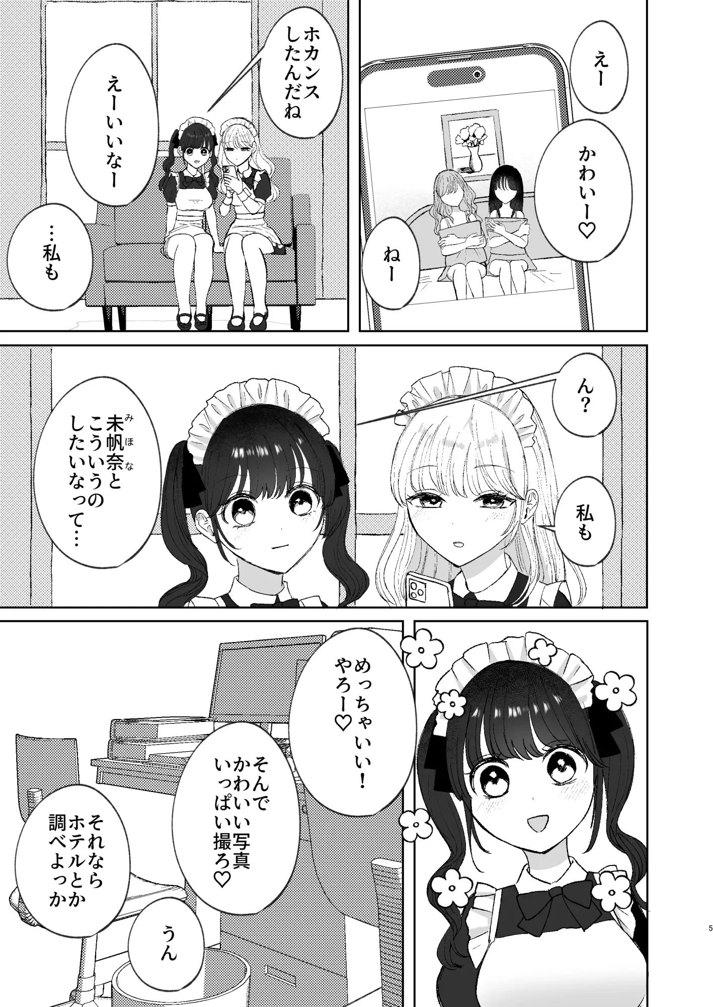 りまみほ～ディックガールの親友とホカンスえっち～