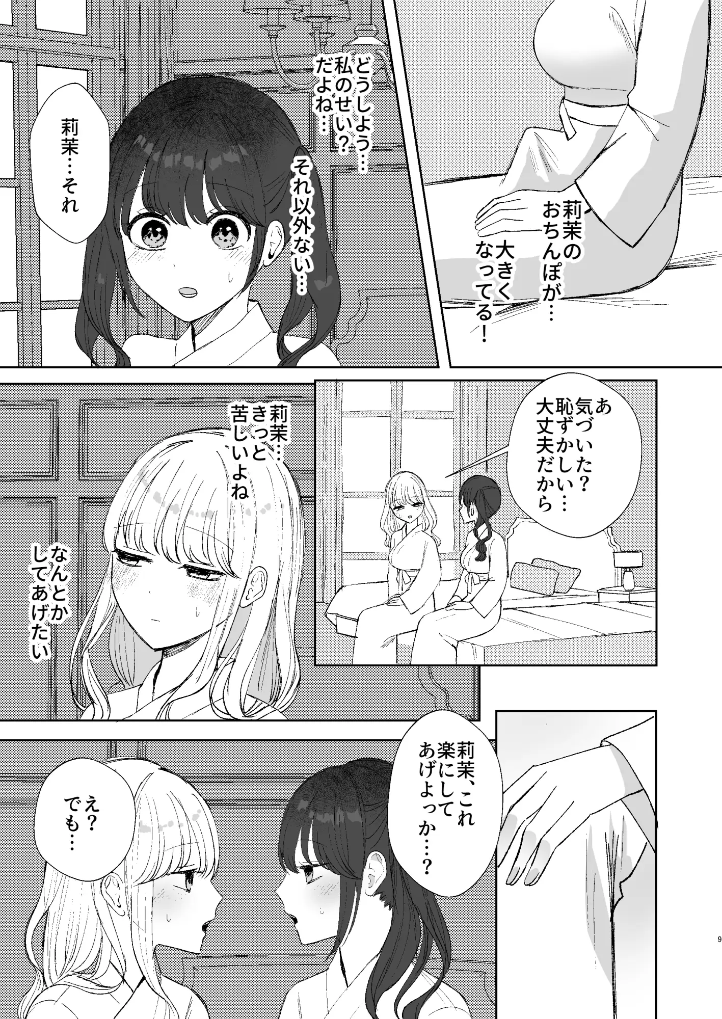 りまみほ～ディックガールの親友とホカンスえっち～