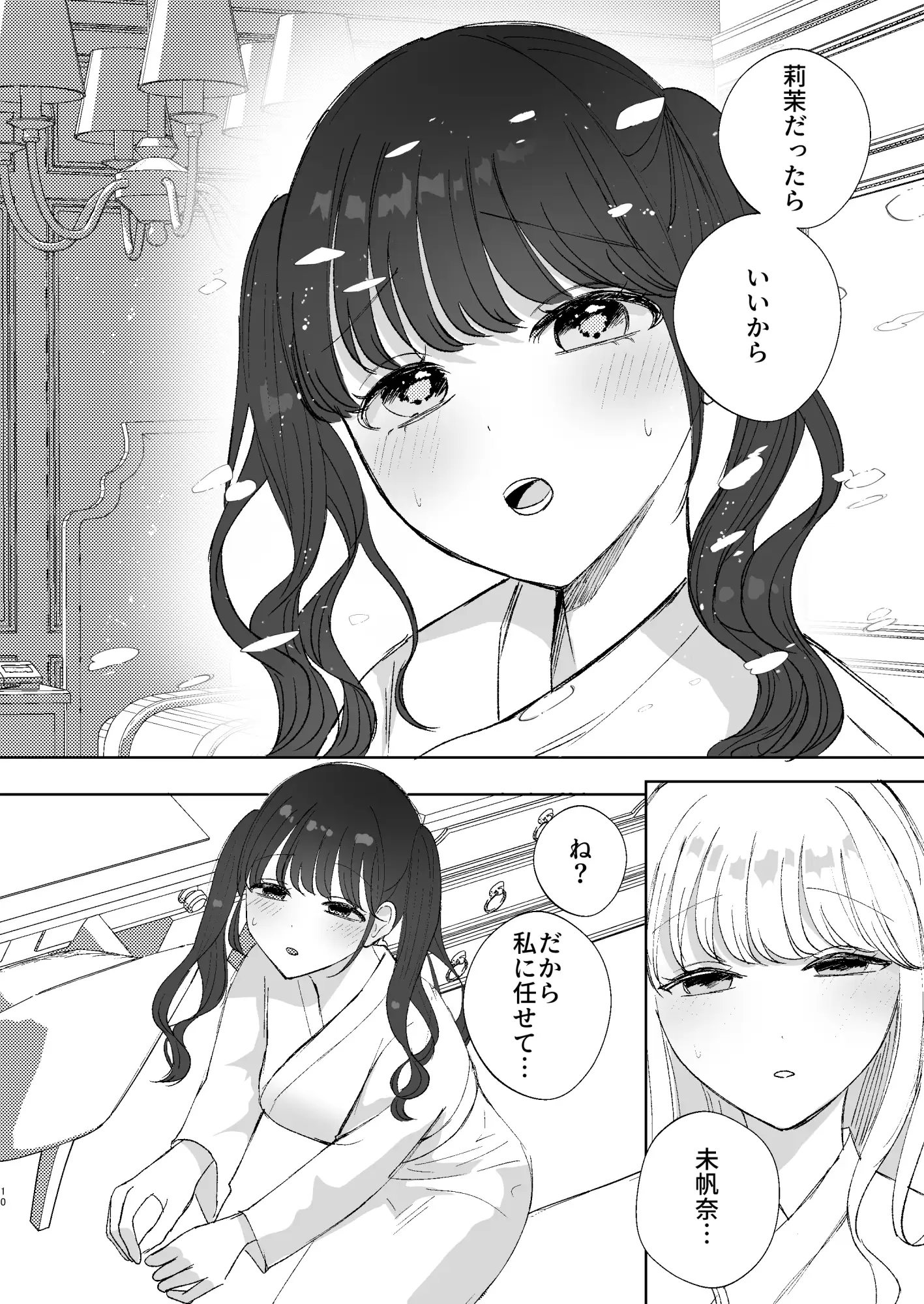 りまみほ～ディックガールの親友とホカンスえっち～