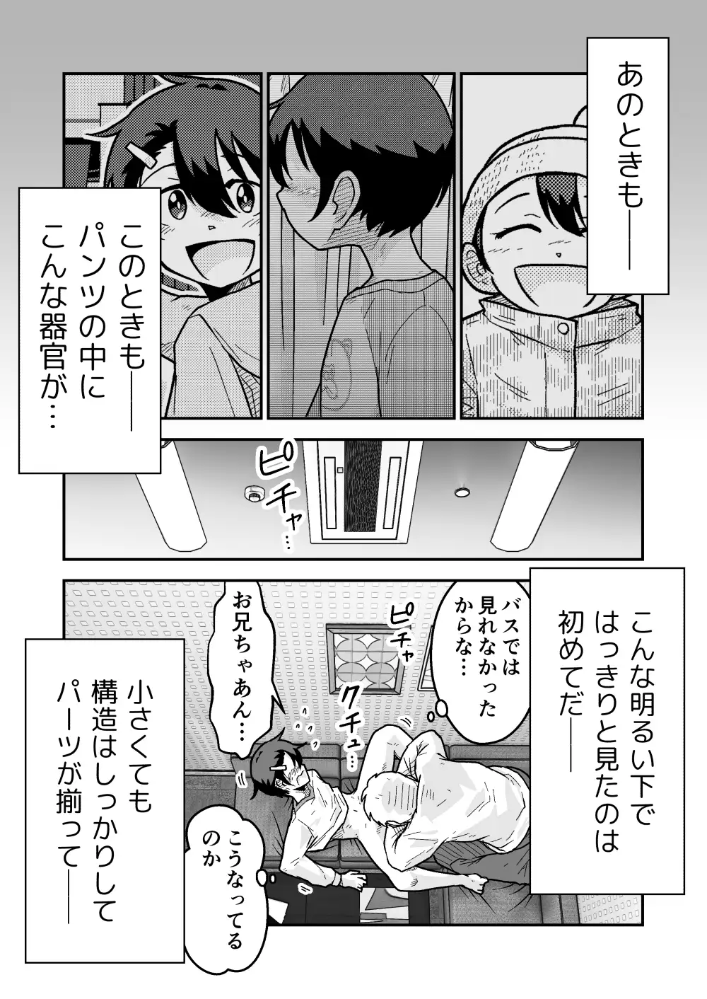 ひみつのカラオケボックス