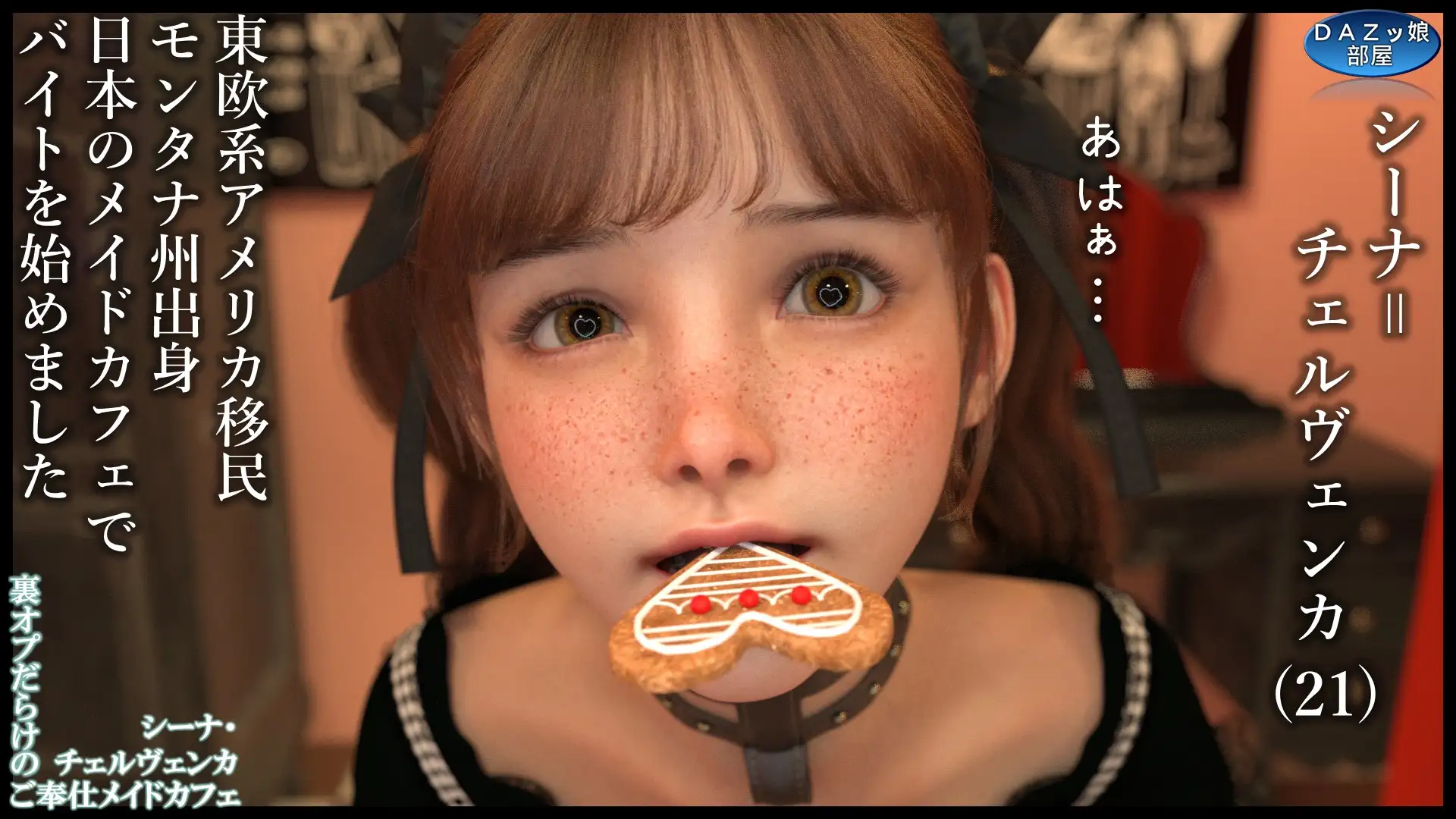 裏オプだらけのご奉仕メイドカフェ 前編