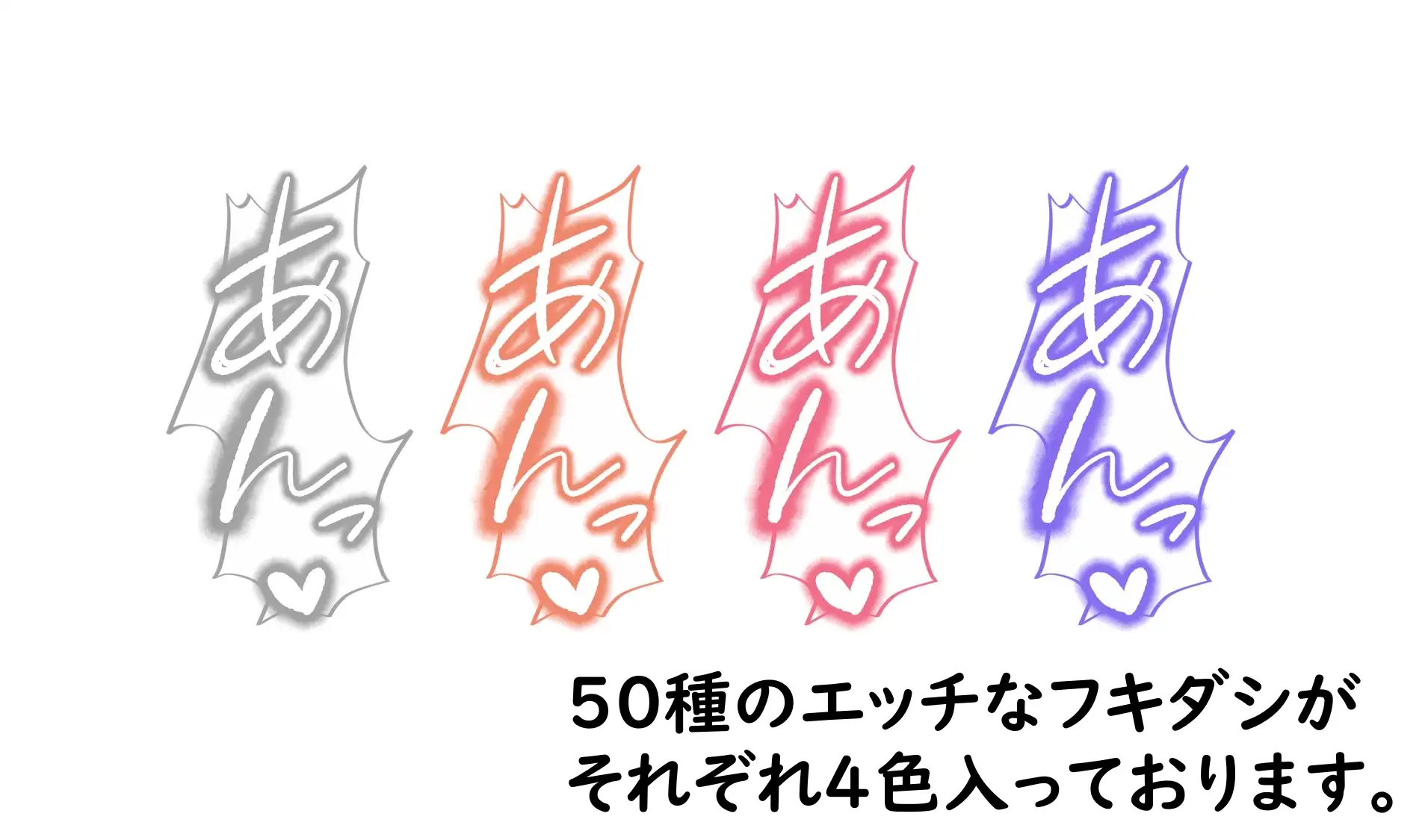 18禁マンガ・同人イラスト集に使える『エッチなカキモジ風ふきだし』素材集4