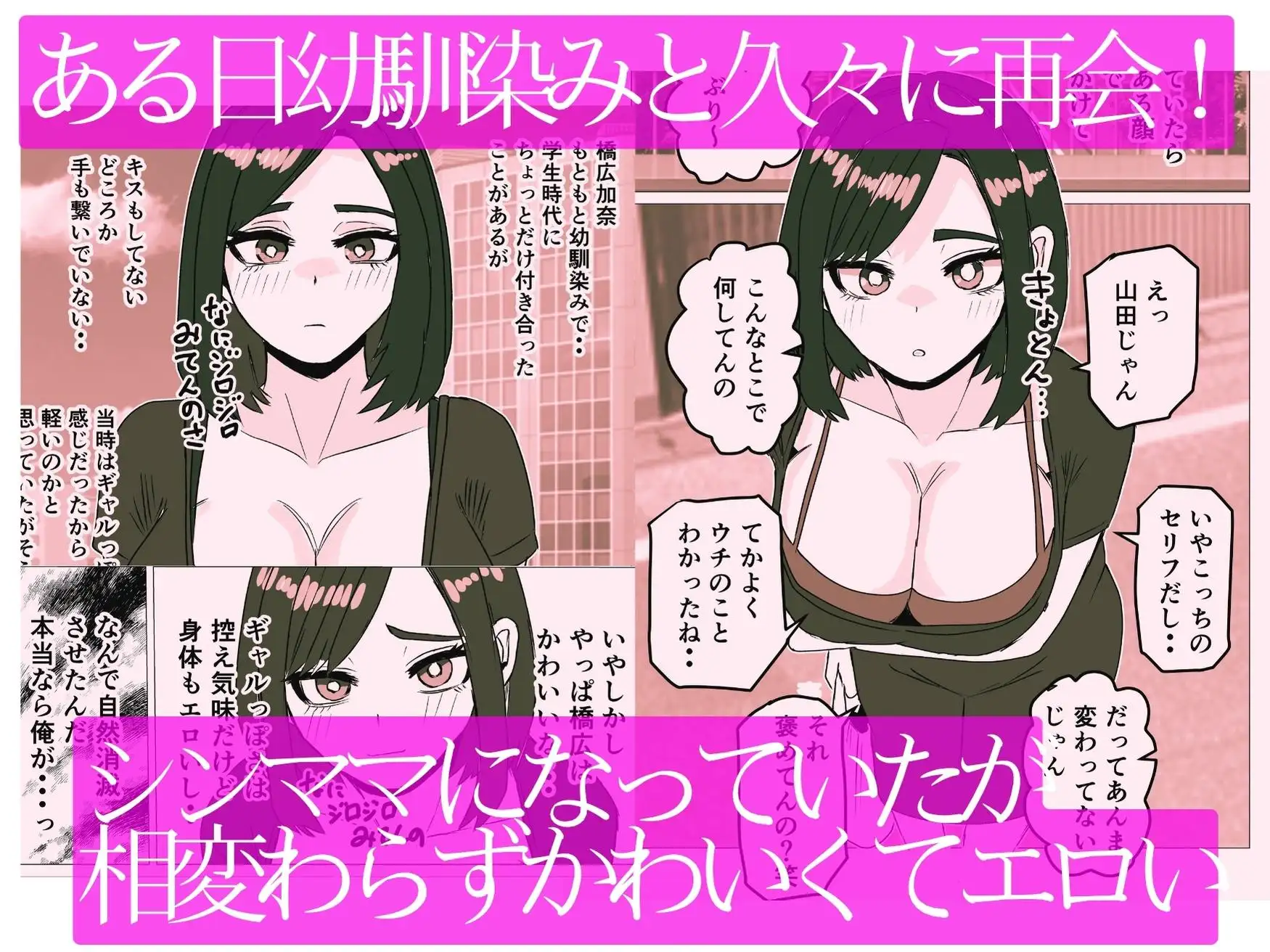 シンママになってた幼なじみを俺の女にする話