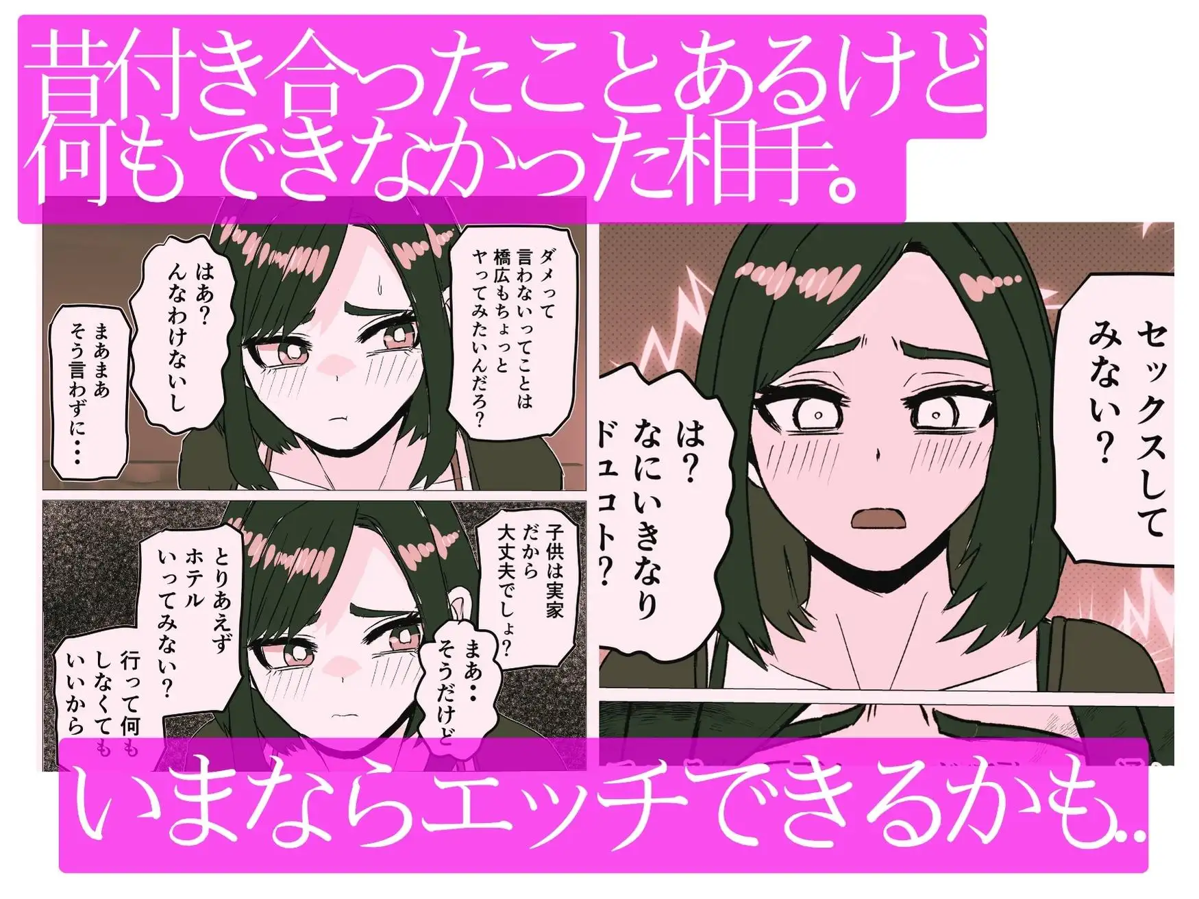 シンママになってた幼なじみを俺の女にする話