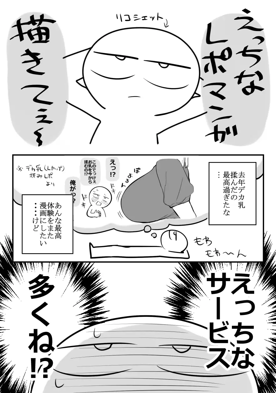エロ漫画家がデリヘルに行ってきた話
