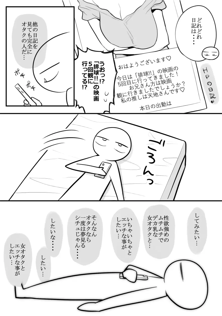エロ漫画家がデリヘルに行ってきた話
