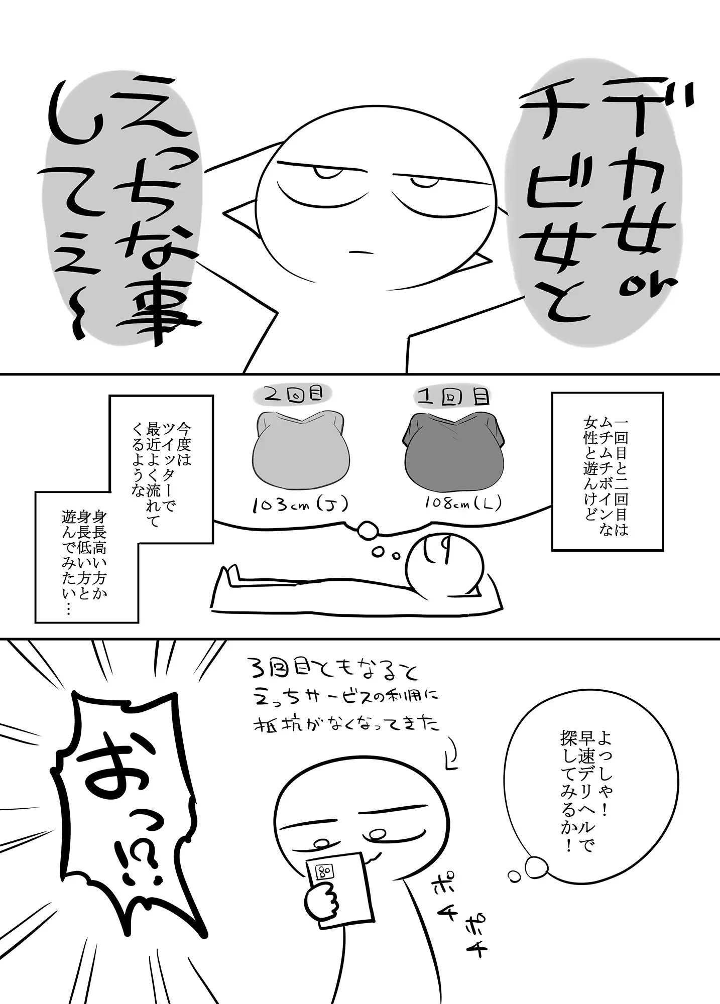 エロ漫画家がメンヘラさんとデリヘルで遊んだ話