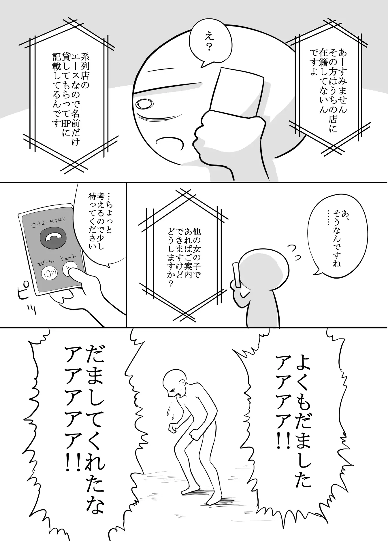 エロ漫画家がメンヘラさんとデリヘルで遊んだ話