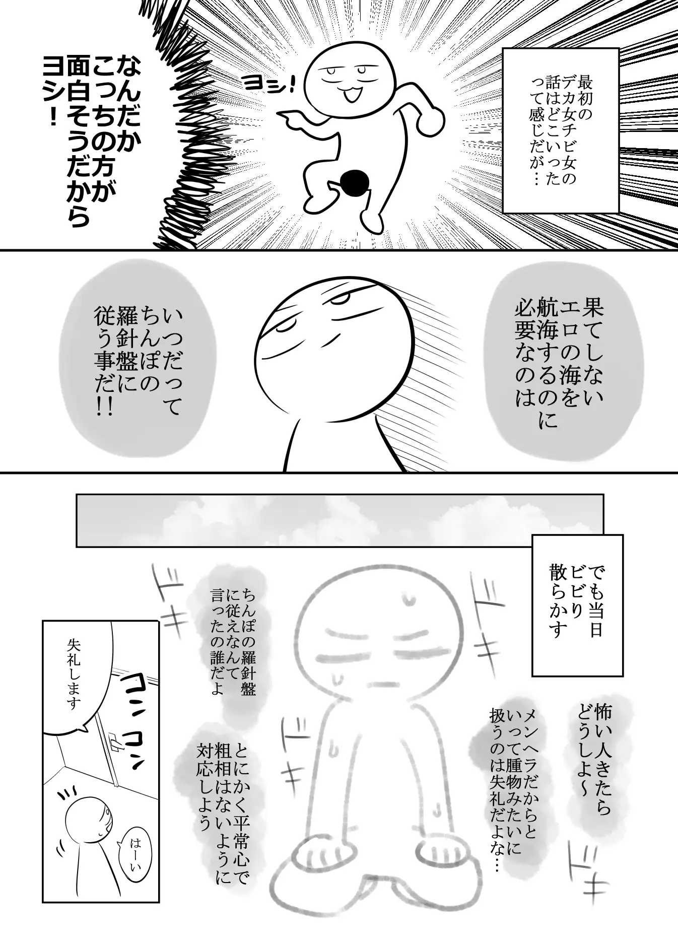 エロ漫画家がメンヘラさんとデリヘルで遊んだ話