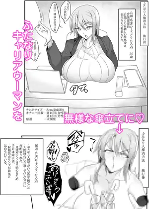 ふたなり人権消去法 傘立て編