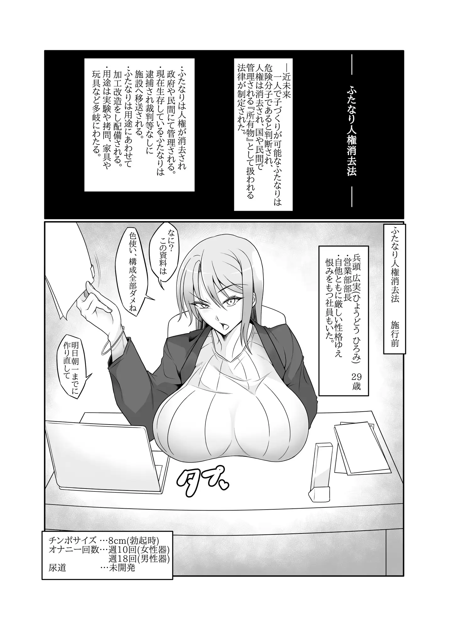 ふたなり人権消去法 傘立て編