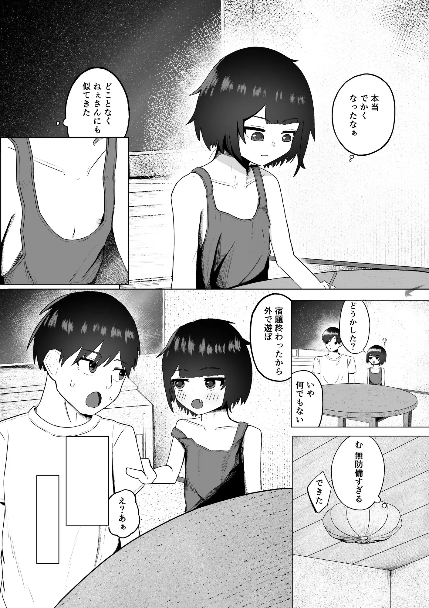 田舎と姪とお風呂場で