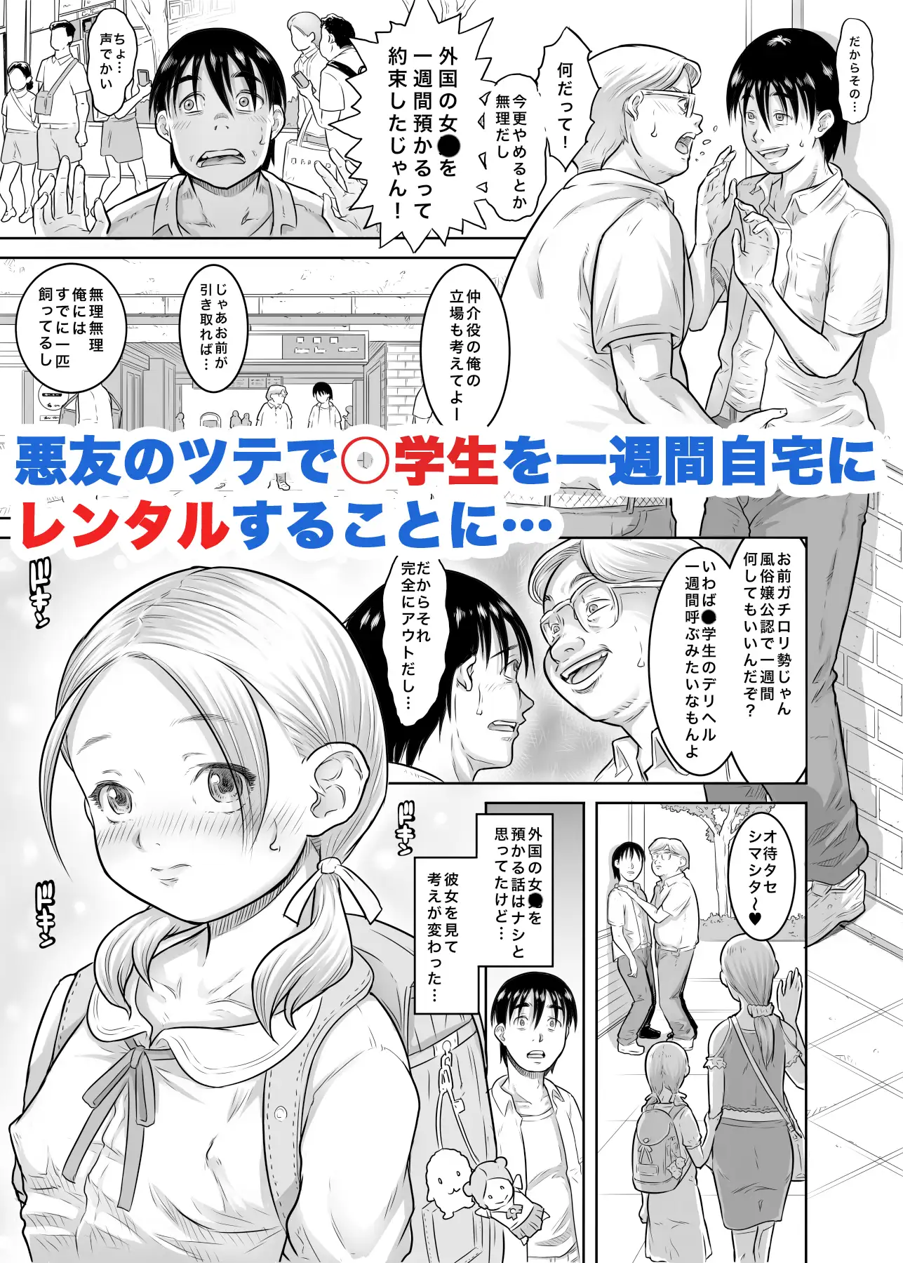 レンタル○学生とやりまくれる世界