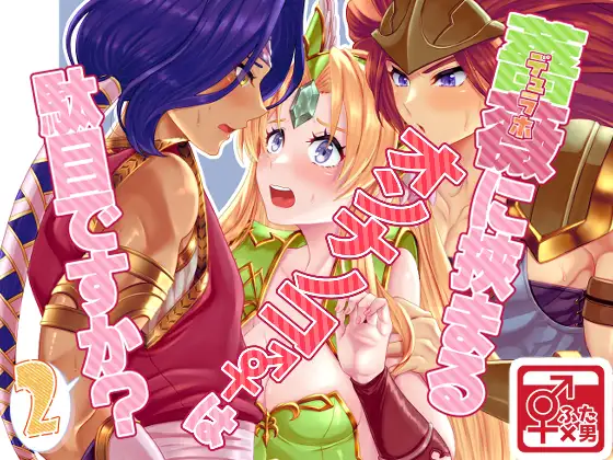 薔薇に挟まるオンナノコは駄目ですか?2