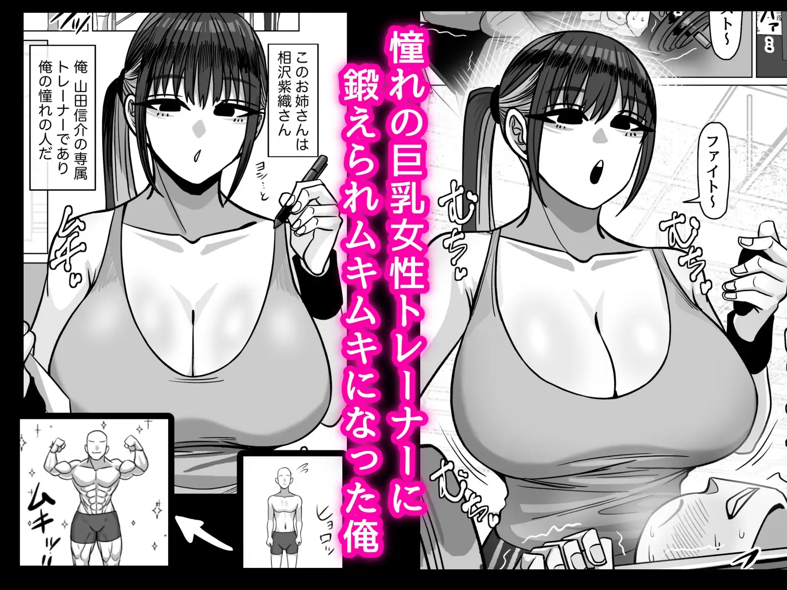 SEXパーソナルトレーナーの無表情巨乳お姉さんに淡々と筆おろしてもらう話