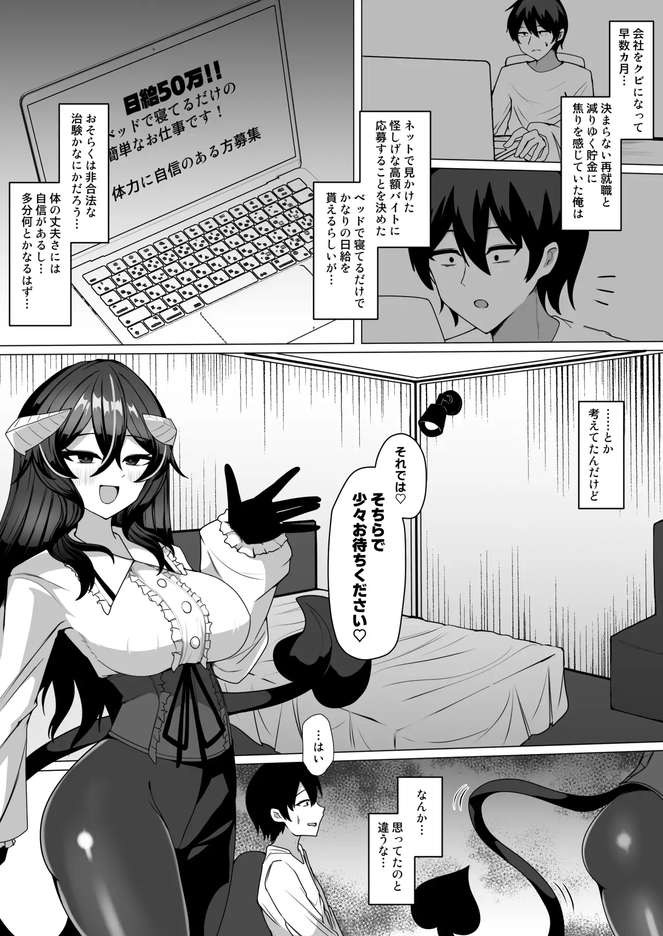 謎の高額バイトに応募したらサキュバスに捕まって精液サーバーになる話