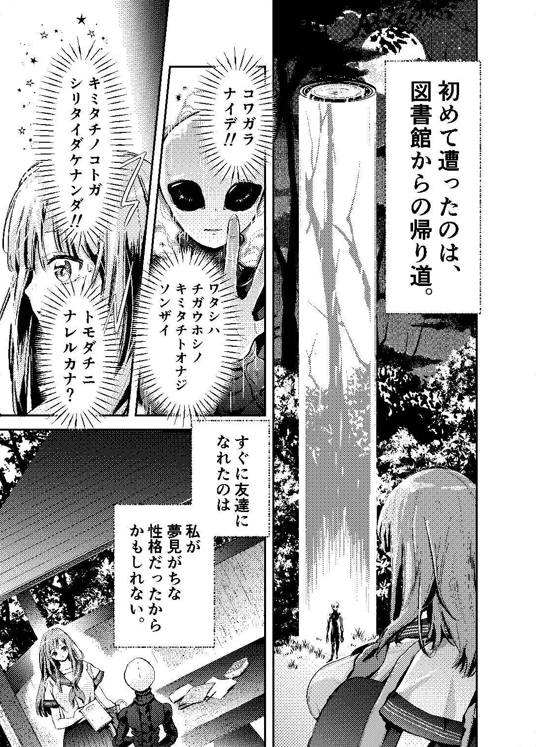 ひみつのともだち