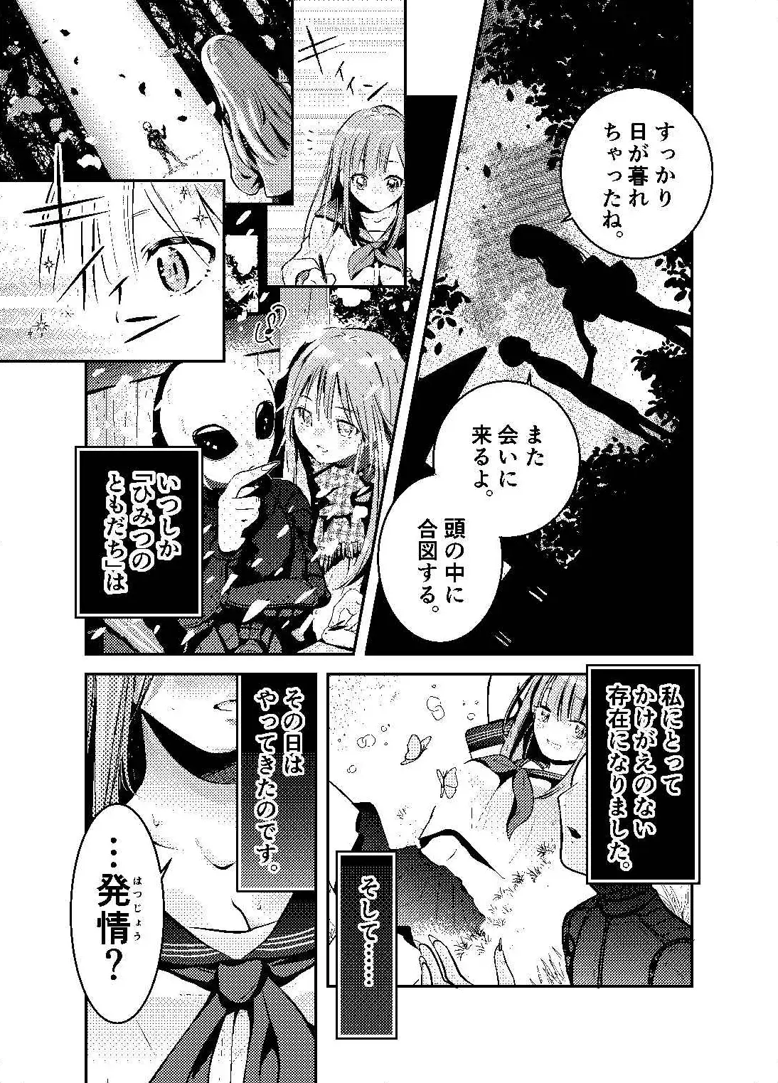 ひみつのともだち