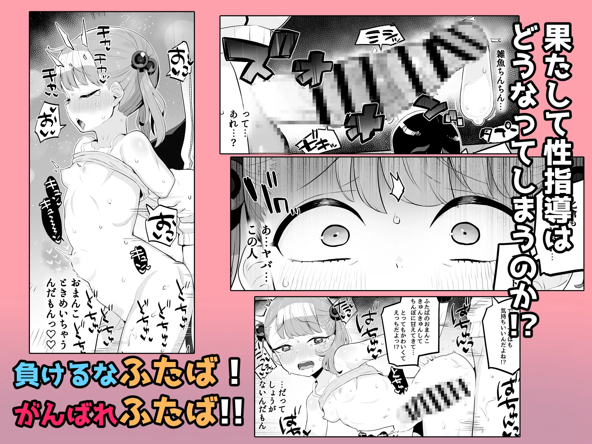 メ○ガキだってわからされたいっ