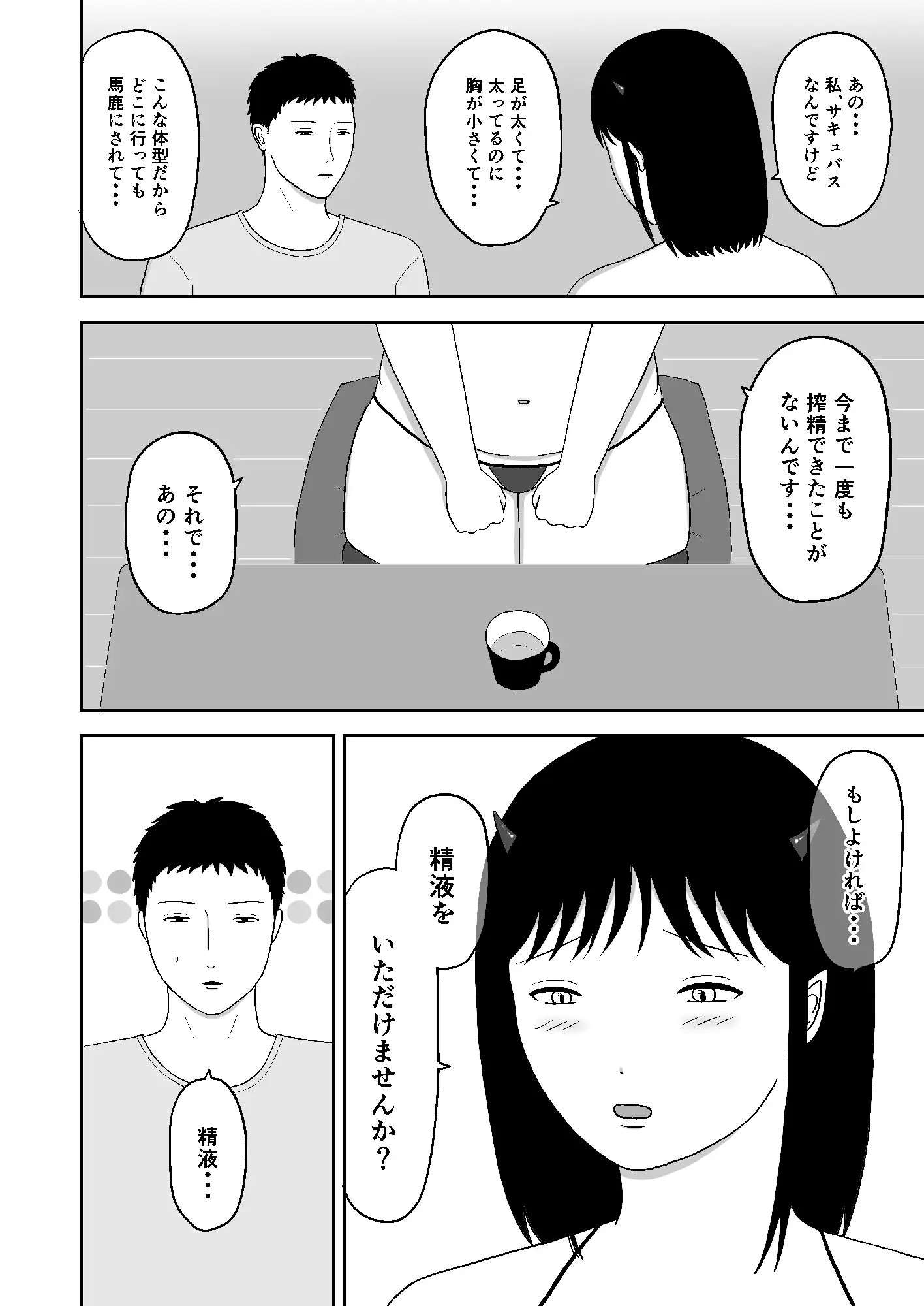 ぽっちゃりサキュバスの初搾精えっち