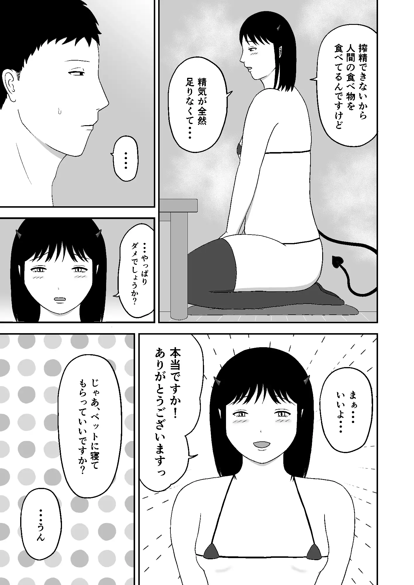 ぽっちゃりサキュバスの初搾精えっち