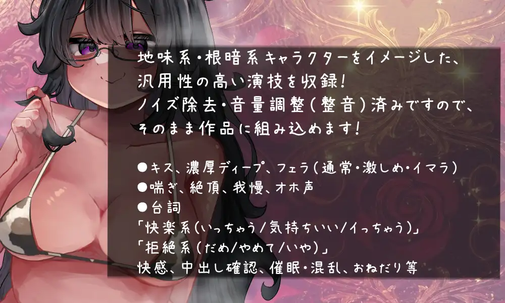 Vol4 音声素材『むちむち陰キャよみこちゃん』CV甘夢咲りうむ