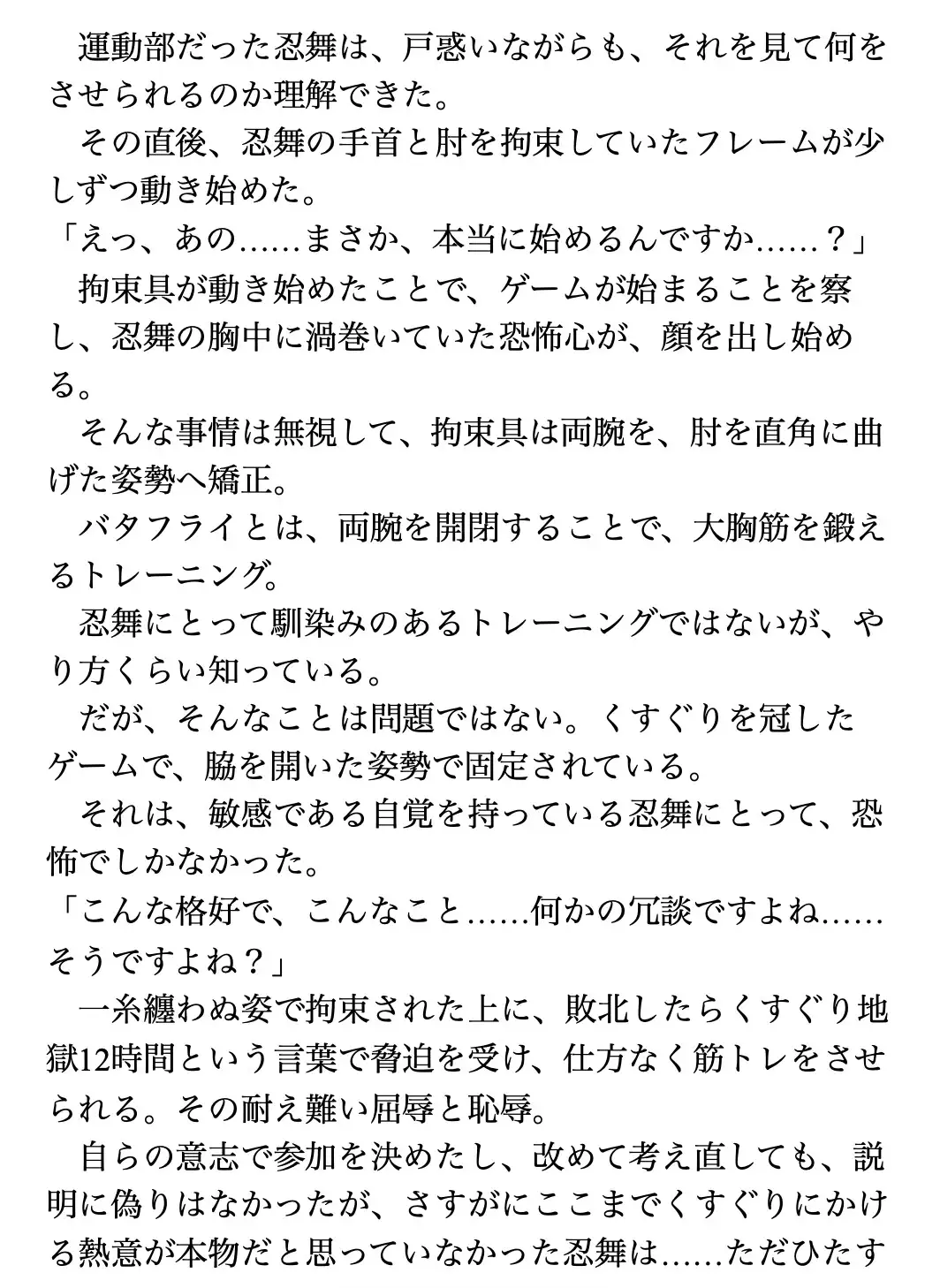 くすぐり遊戯に、忍び舞う《STAGE1 ティックリッシュ・トレーニングジム》
