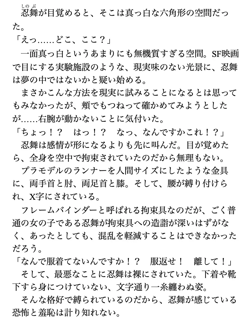 くすぐり遊戯に、忍び舞う《STAGE1 ティックリッシュ・トレーニングジム》