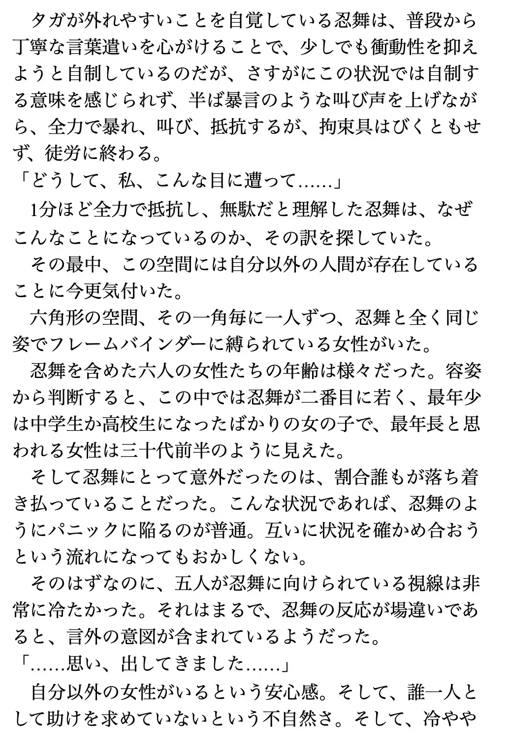 くすぐり遊戯に、忍び舞う《STAGE1 ティックリッシュ・トレーニングジム》