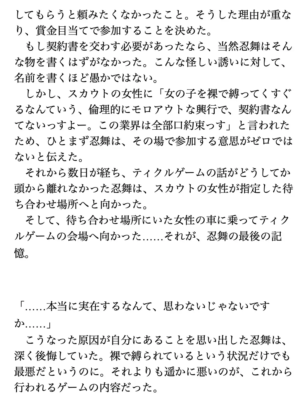 くすぐり遊戯に、忍び舞う《STAGE1 ティックリッシュ・トレーニングジム》