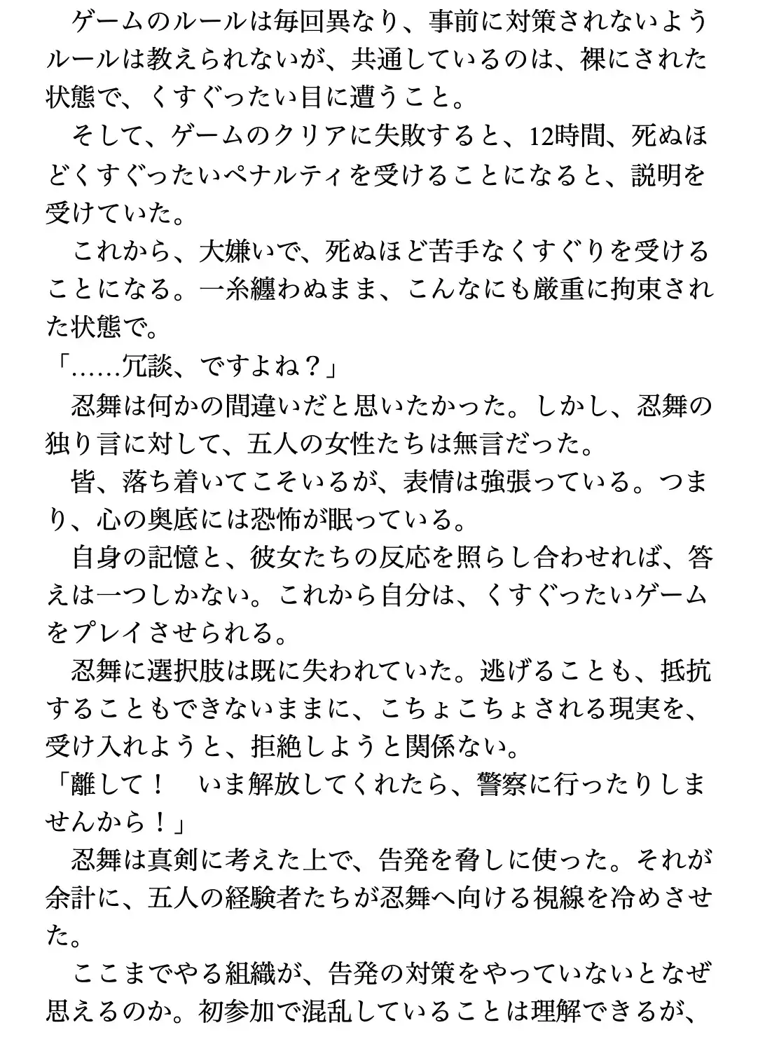 くすぐり遊戯に、忍び舞う《STAGE1 ティックリッシュ・トレーニングジム》