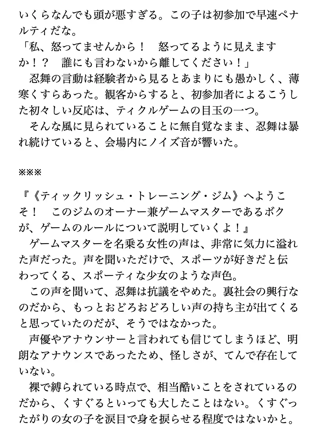 くすぐり遊戯に、忍び舞う《STAGE1 ティックリッシュ・トレーニングジム》