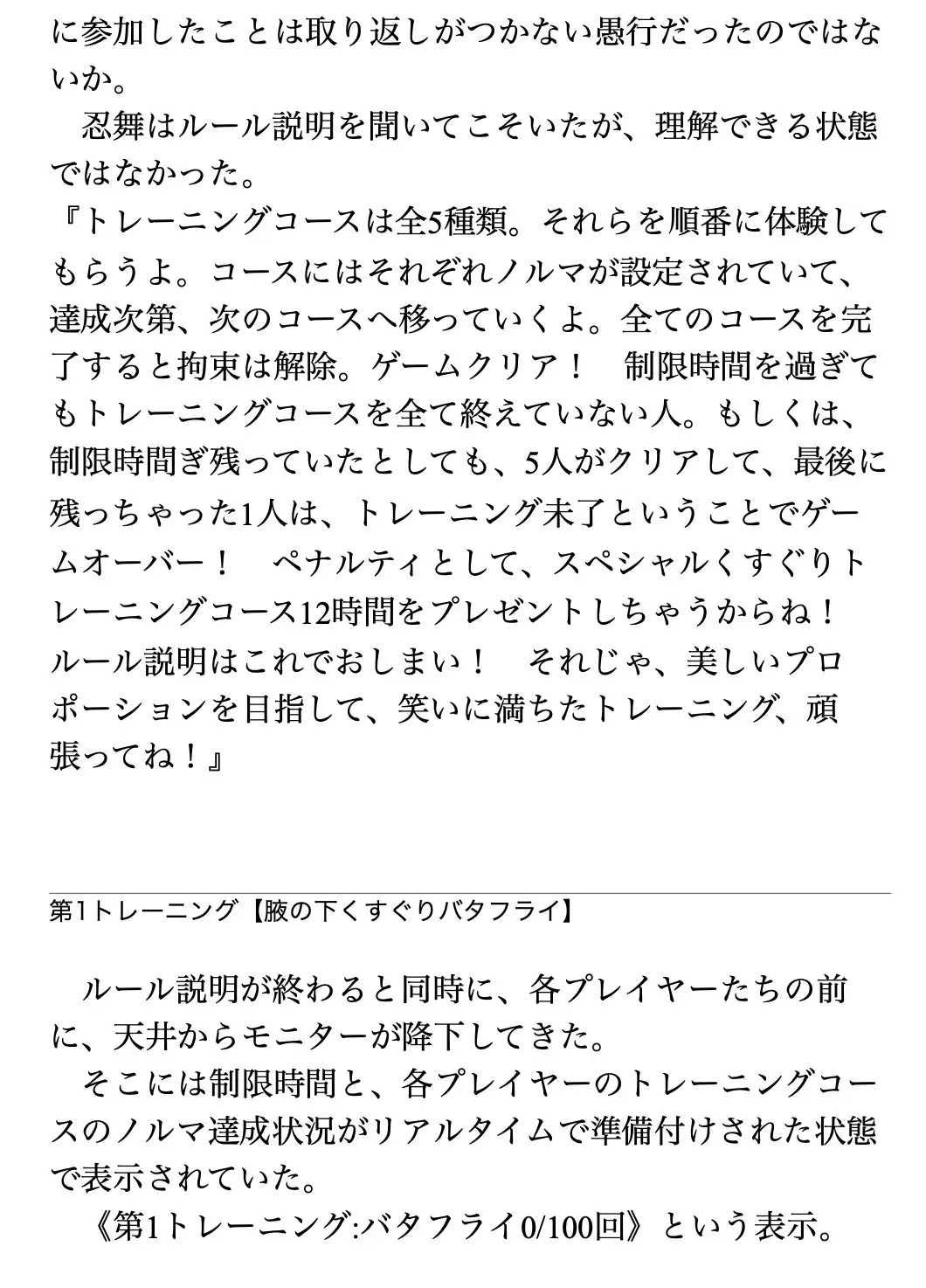 くすぐり遊戯に、忍び舞う《STAGE1 ティックリッシュ・トレーニングジム》